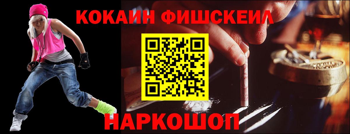 Междуреченск  COCAIN FishScale  КОКАИН  Кокаин FishScale  Вход с VPN 