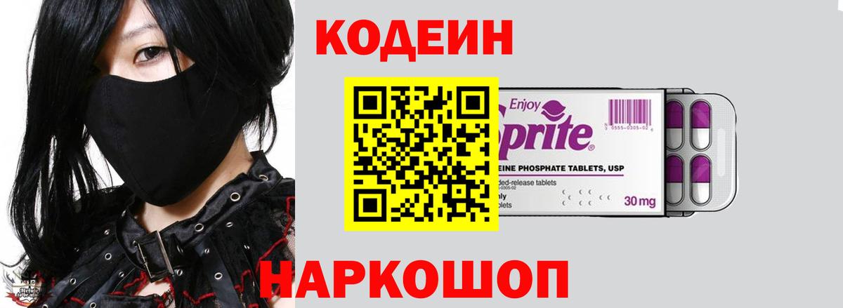 Кодеин напиток Lean (лин)  Codein напиток Lean (лин)  Вход с VPN  Междуреченск 