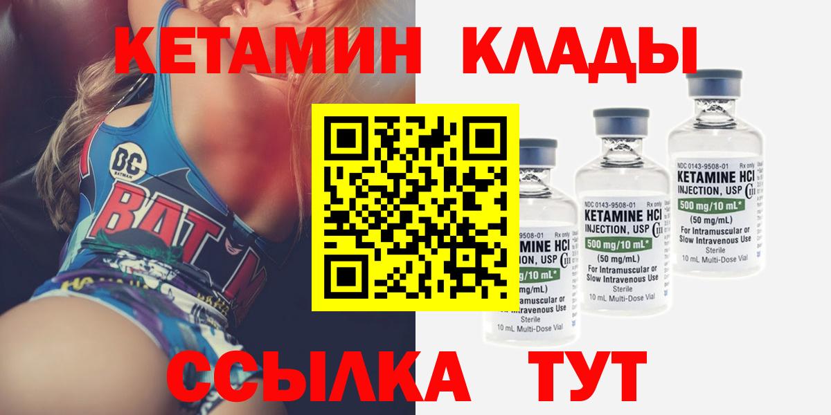 Междуреченск  Кетамин ketamine  Вход с VPN 