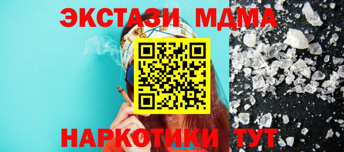 MDMA кристаллы Междуреченск