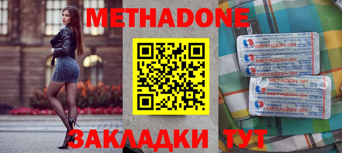 МЕТАДОН methadone  Вход с VPN  Междуреченск 