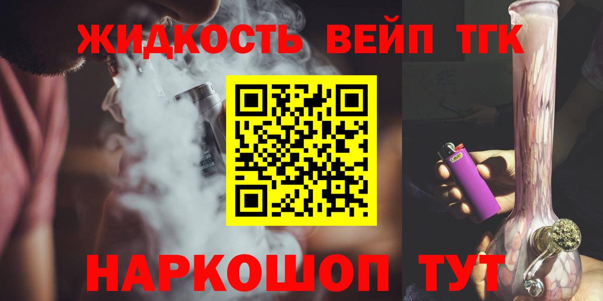 ТГК жижа Междуреченск